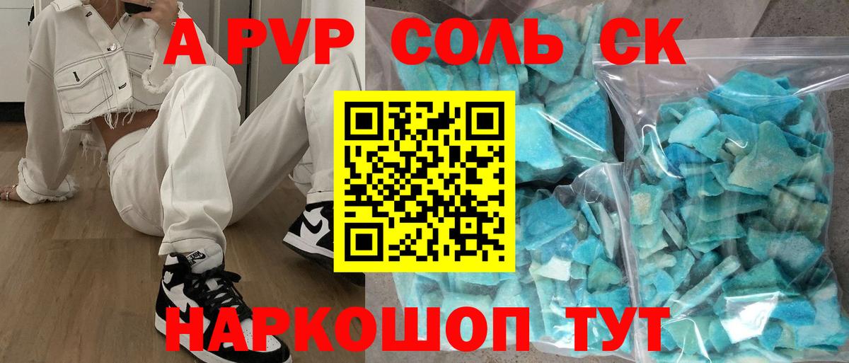 Alpha PVP Соль Октябрьский