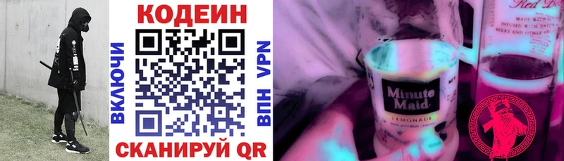 Codein напиток Lean (лин)  Октябрьский 