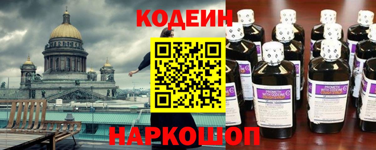 Кодеин Purple Drank Октябрьский