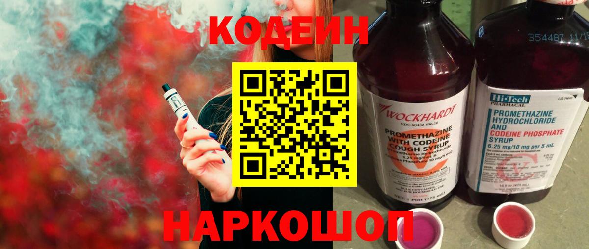 Codein Purple Drank  Вход с VPN  Кодеин напиток Lean (лин)  Октябрьский 