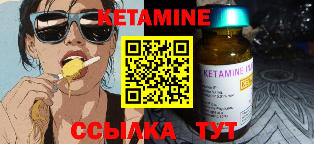КЕТАМИН ketamine Октябрьский